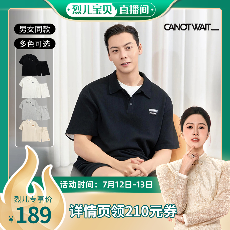 【烈儿宝贝直播间】陈伟霆CANOTWAIT athome系列华夫格短袖套装男