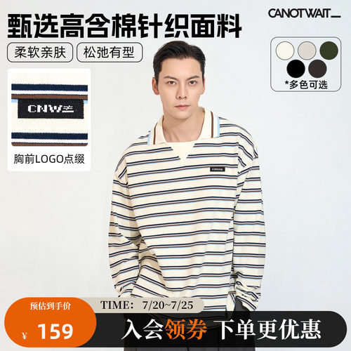 陈伟霆款CANOTWAIT_条纹POLO短袖
