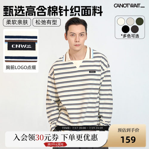 陈伟霆款CANOTWAIT_条纹POLO短袖