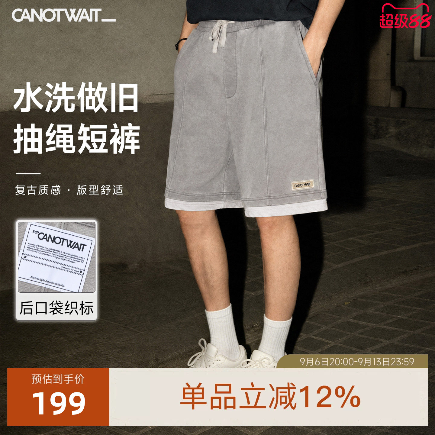 【新品】陈伟霆CANOTWAIT水洗做旧布标抽绳短裤夏复古舒适裤子