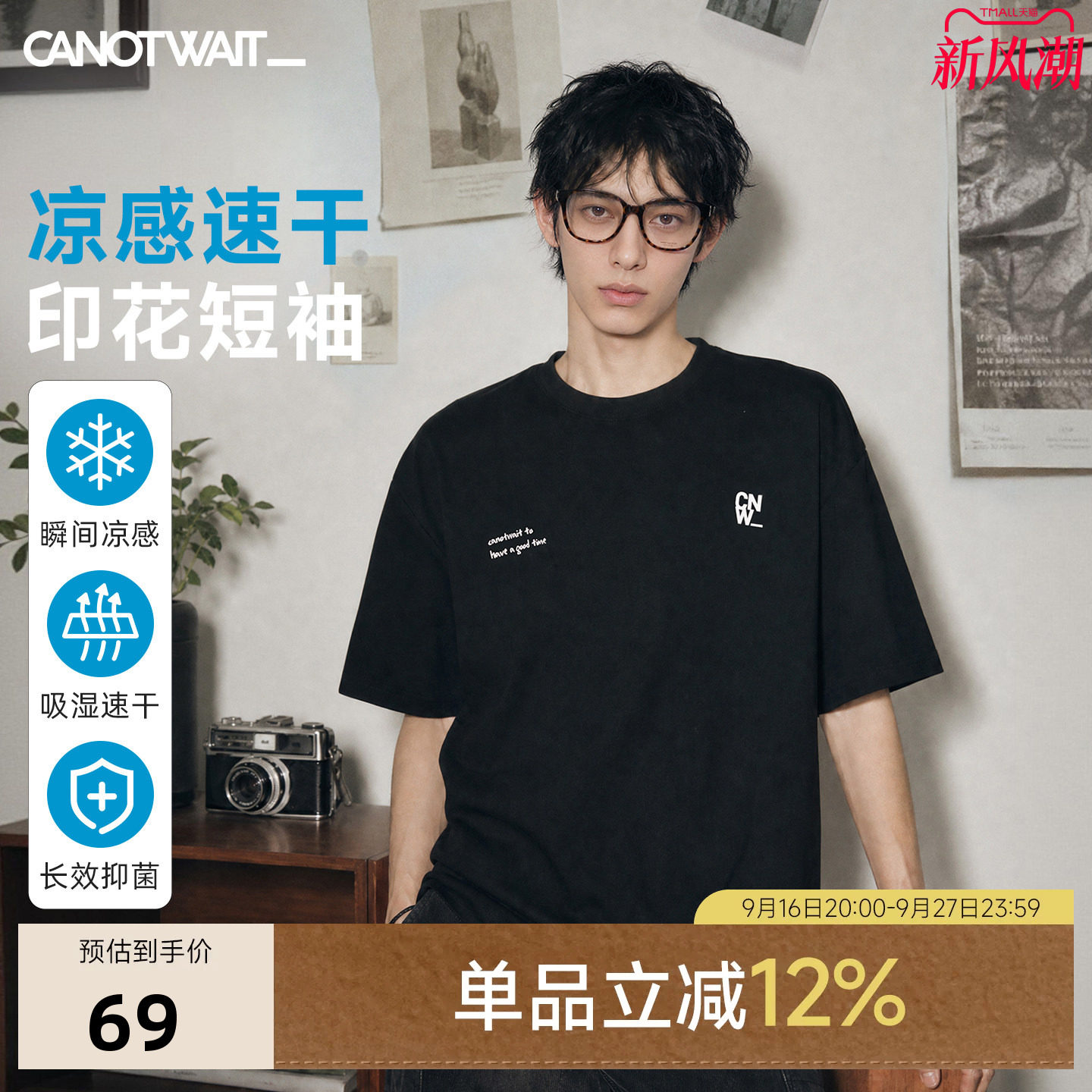 CANOTWAIT_速干凉感抗菌印花T恤