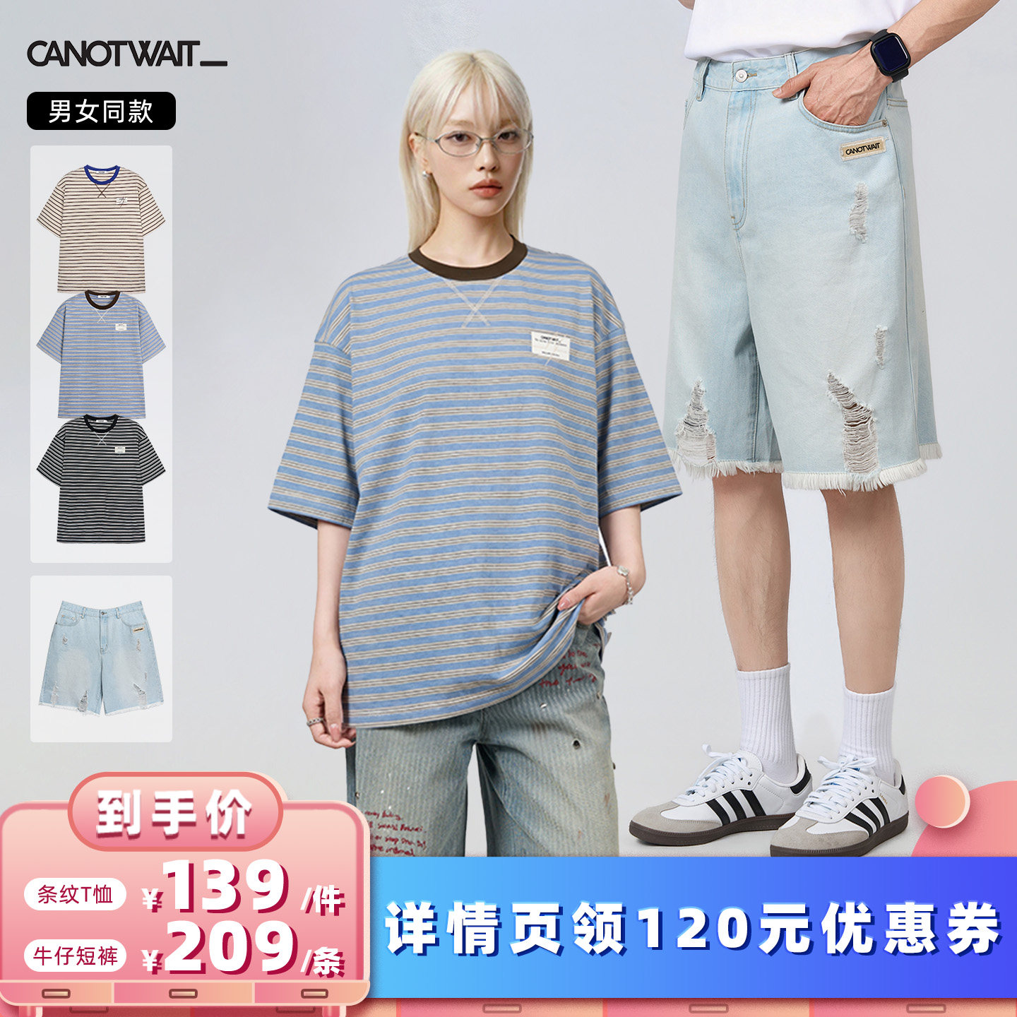 [所有女生的衣橱直播间]陈伟霆CANOTWAIT_条纹T恤做旧牛仔短裤