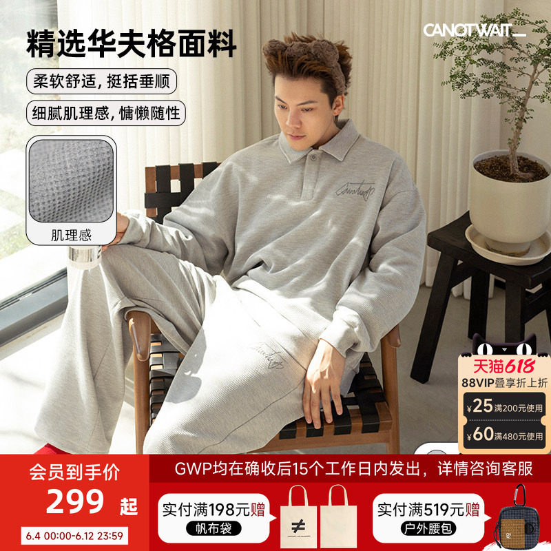 【陈伟霆同款】CANOTWAIT老钱风华夫格卫衣休闲运动套装男