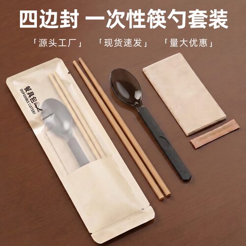 开窗四边封一次性筷子四件套外卖打包餐具包餐饮商用批发可定制