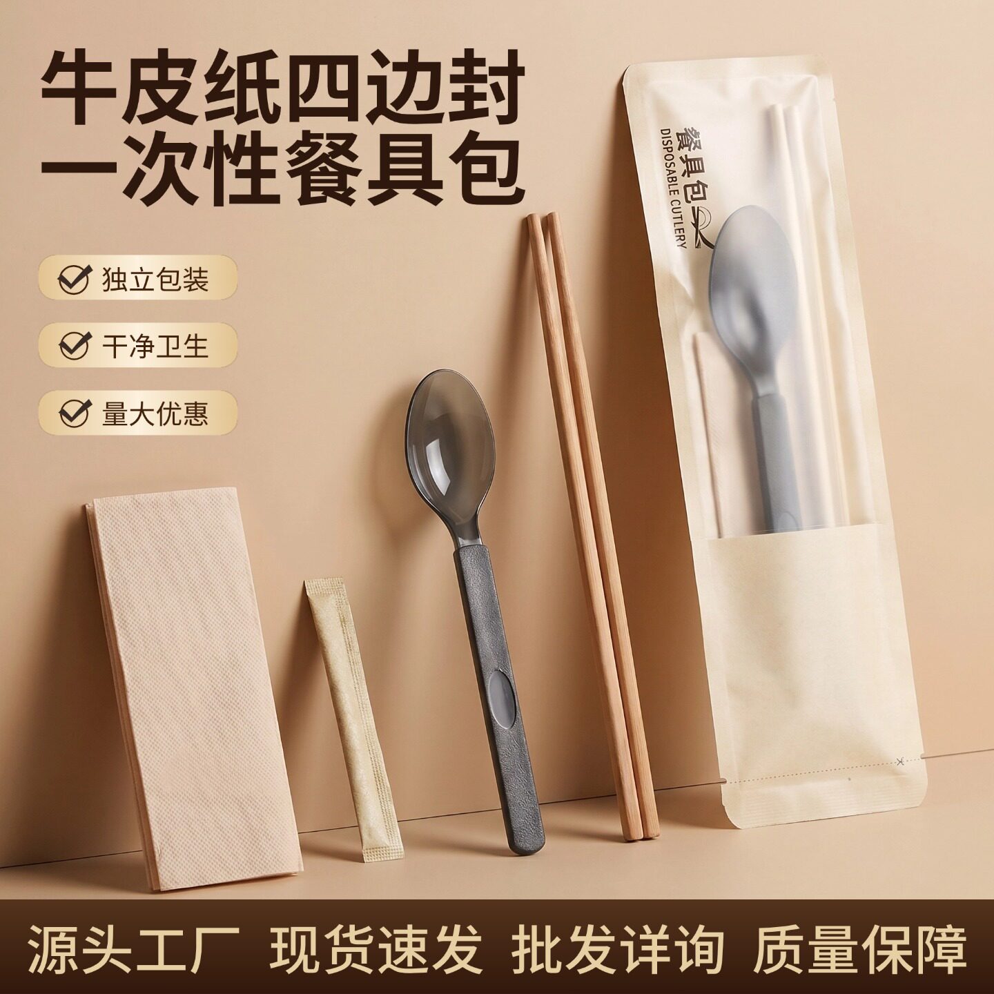四边封一次性筷子四件套开窗外卖打包牛皮纸餐具高档商用可定制
