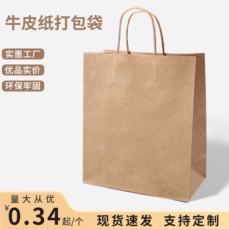 牛皮纸袋手提袋外卖打包袋餐饮奶茶烘焙食品加厚商用批发定制logo
