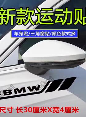 适用宝马X1x3X2X56三系530五系357系525叶子板车身车门窗贴纸拉花