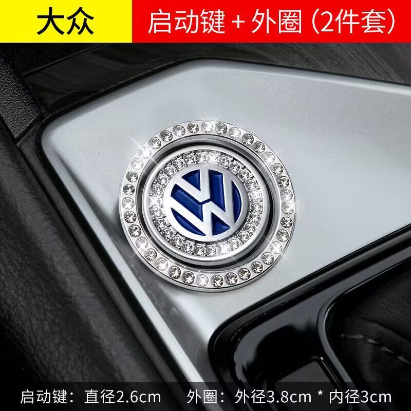 适用大众速腾迈腾高尔夫7朗逸宝来途观L一键启动装饰贴保护盖按键