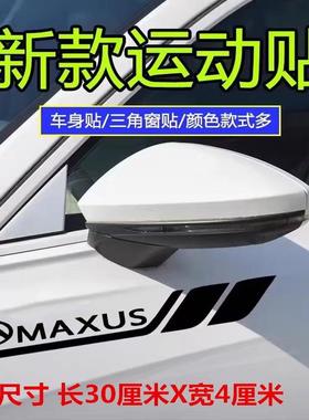 适用大通V80G50plusG20D60T70EUNQ5叶子板车身贴纸车门车窗划痕贴