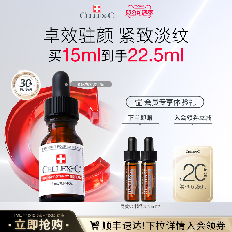 仙丽施VC精华10%驻颜紧致淡纹