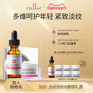 CELLEX C仙丽施HC10%VC精华 抢先加购 AGELESS15面霜紧致抚纹