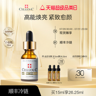 CellexC仙丽施10%小金瓶原型维C精华焕亮淡纹紧致 新鲜效期