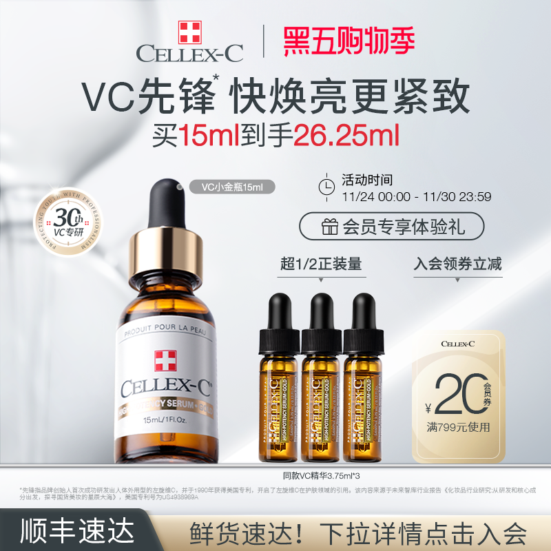立即抢购  CellexC仙丽施10%小金瓶左旋VC精华抗氧化焕亮原型维C