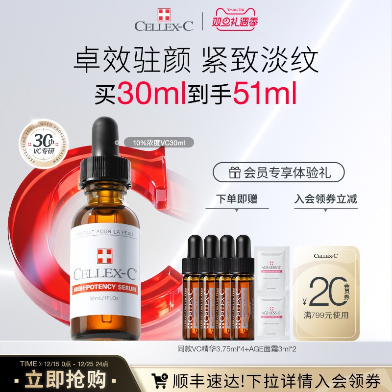 Cellex-C仙丽施10%浓度VC精华