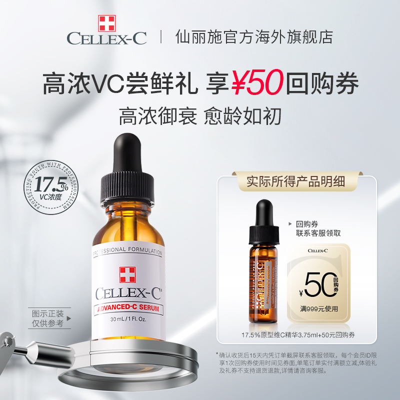 仙丽施17.5%原型VC精华3.75ml