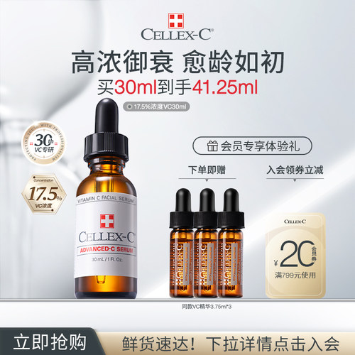 Cellex-C仙丽施17.5%维C精华淡纹