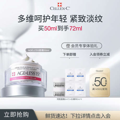 仙丽施ageless15青春焕活