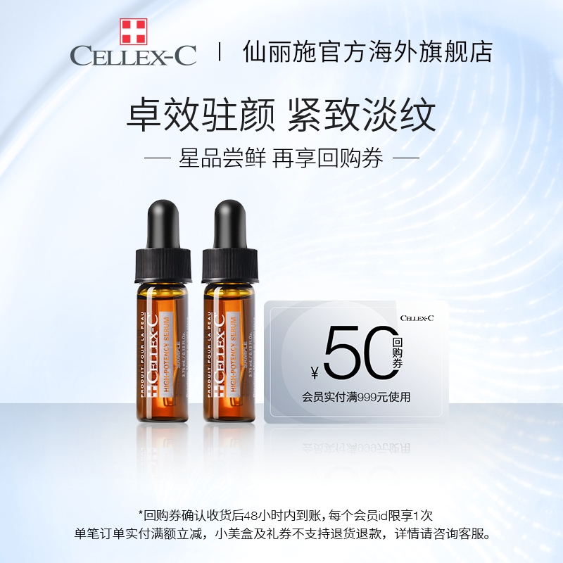 CELLEX-C10%原型维C强御初老