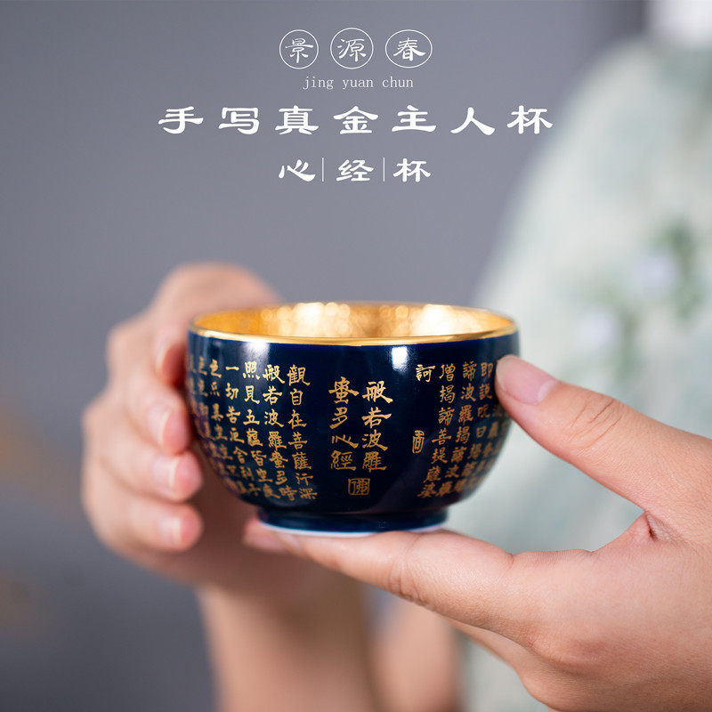 景德镇手绘心经杯 真金主人杯单杯 霁蓝釉茶具陶瓷茶杯高端品茗杯