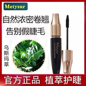 包邮 乌斯玛草纤密睫毛膏眼线液眉笔 植物萃取卷翘纤长持久防水