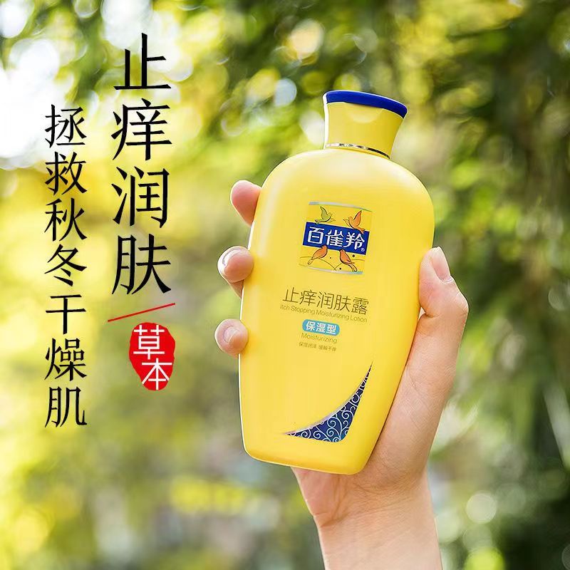 百雀羚止痒润肤露身体乳干燥补水保湿秋冬滋润官方官网正品