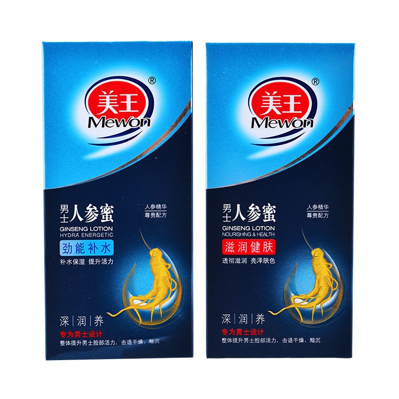 美王男士人参蜜100g 劲能补水型滋润健肤sod蜜男士护肤霜控油乳液