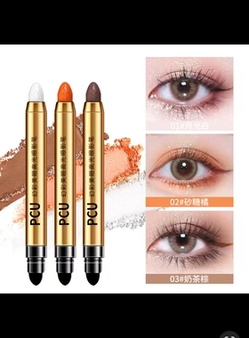 PCU双头高光爆闪眼影笔奶茶棕 懒人钻石高光卧蚕笔一抹成型提亮