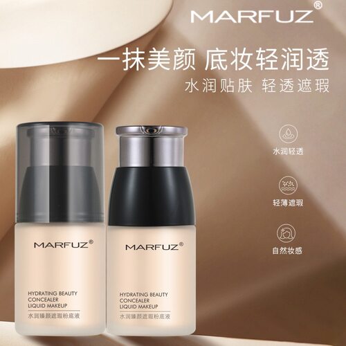 MARFUZ粉底液遮瑕持久不脱妆控油保湿自然提亮肤色干混油皮粉底膏