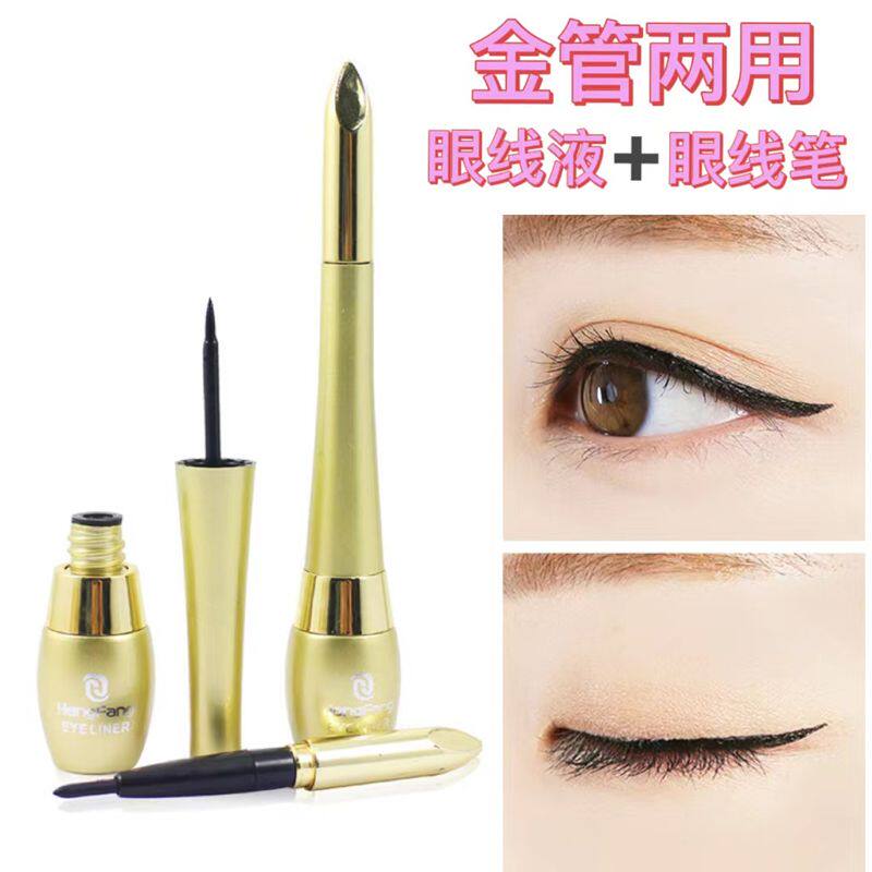 恒芳双头眼线笔+眼线液 持久防水防汗不晕染速干初学者硬头5302