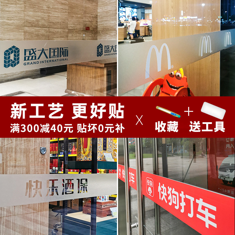 玻璃门腰线防撞条办公室公司广告字透镂空静电磨砂贴纸logo定制