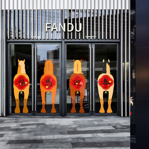 2026马年福字新年静电玻璃橱窗贴