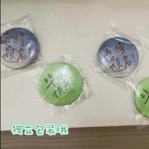 小红书同款毕业快乐金榜