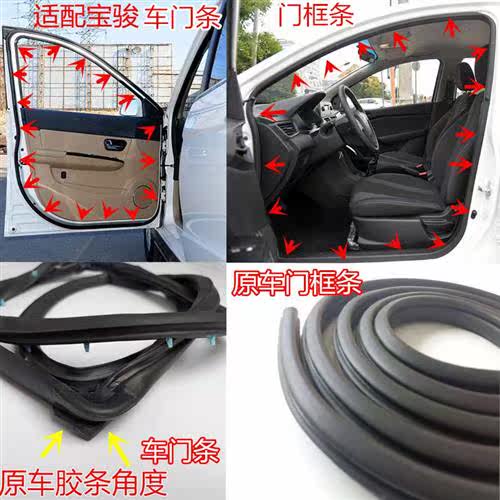 后备宝骏310w510560630730条条门框隔音密封条车门防水适配怎么看?