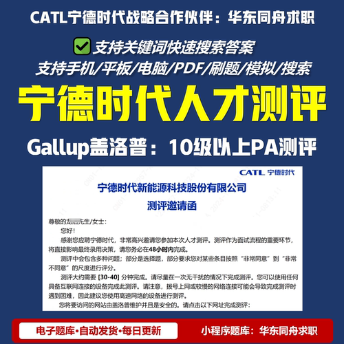 2026宁德时代社招入职人才测评PA测评答案新版原题真题Gallup题库