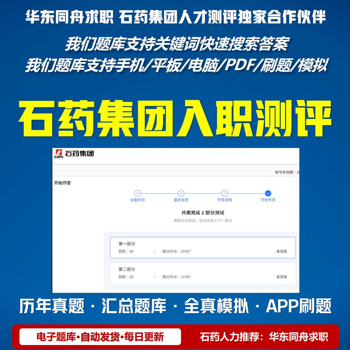 石药集团入职人才测评笔试题库医药代表历年真题题库电子答案