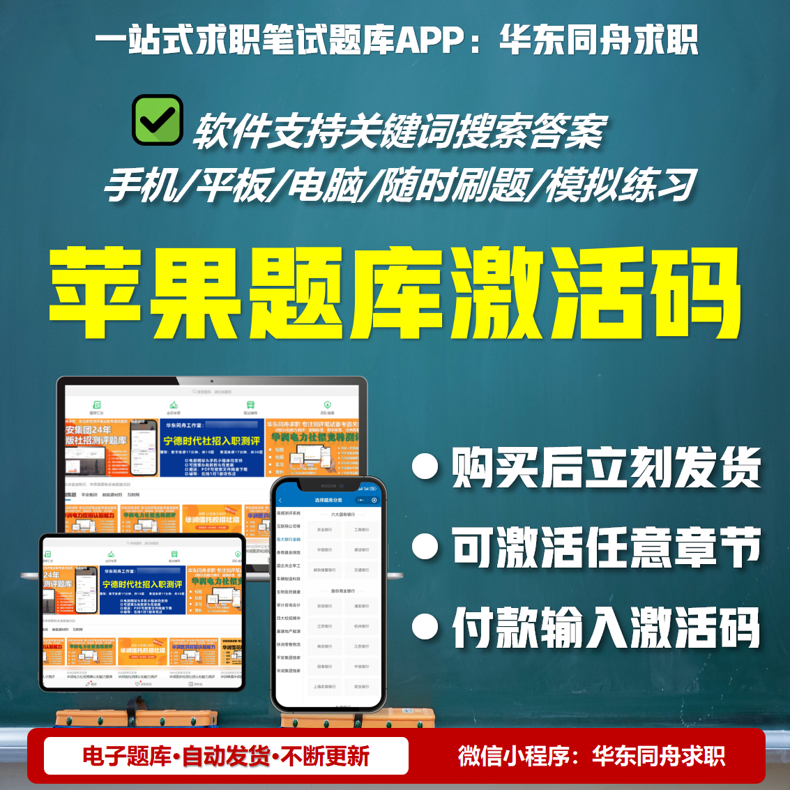 华东同舟求职题库苹果ISO激活码