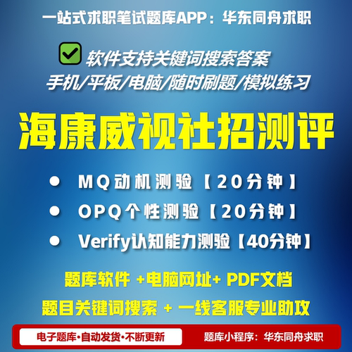 海康威视社招测评入职竞聘题库