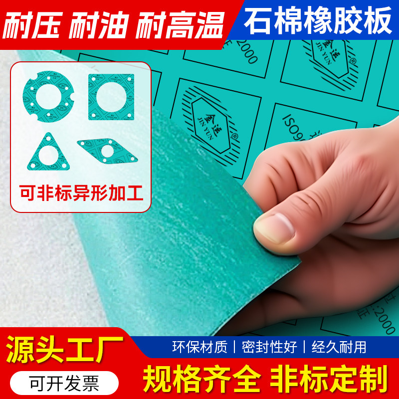 耐油石棉板耐高温隔热橡胶垫片