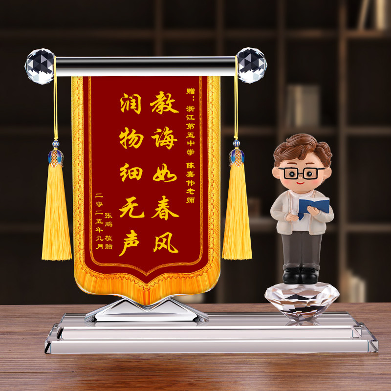 锦旗毕业季教师节感恩老师班主任