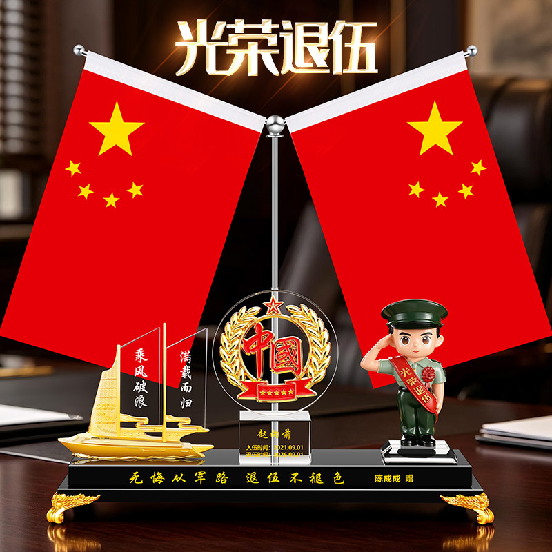 光荣退伍刻字留念礼品套装