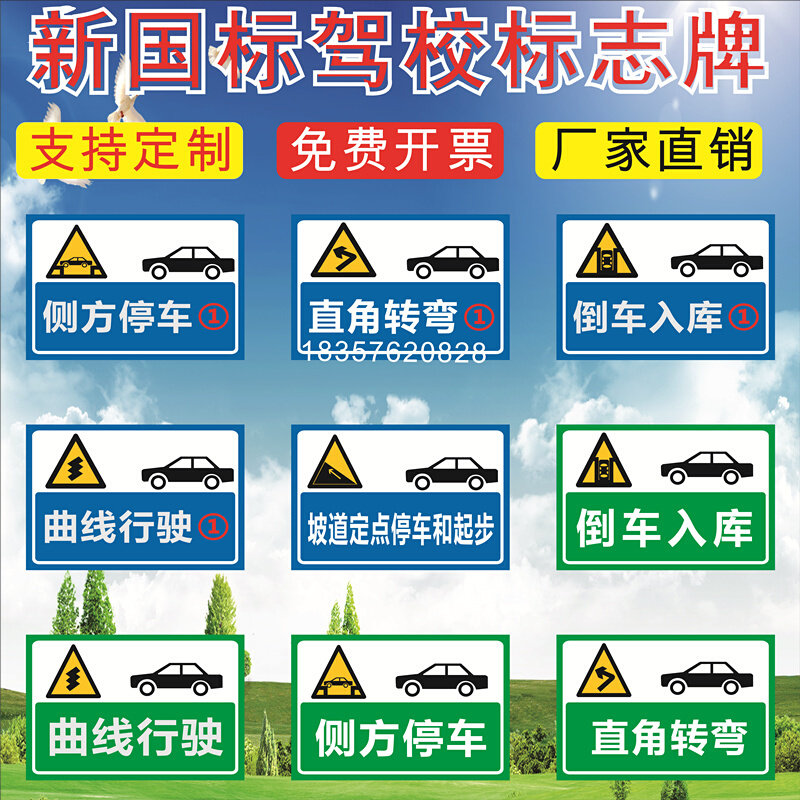 新国标驾校标志牌科目二标牌倒车入库标识牌交通指示牌铝板反光牌