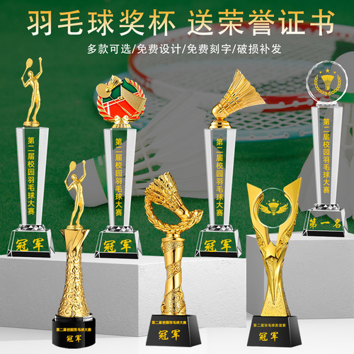 霎岚羽毛球奖杯奖杯定制刻字