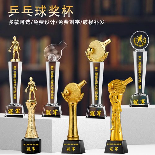 水晶奖杯霎岚乒乓球奖杯