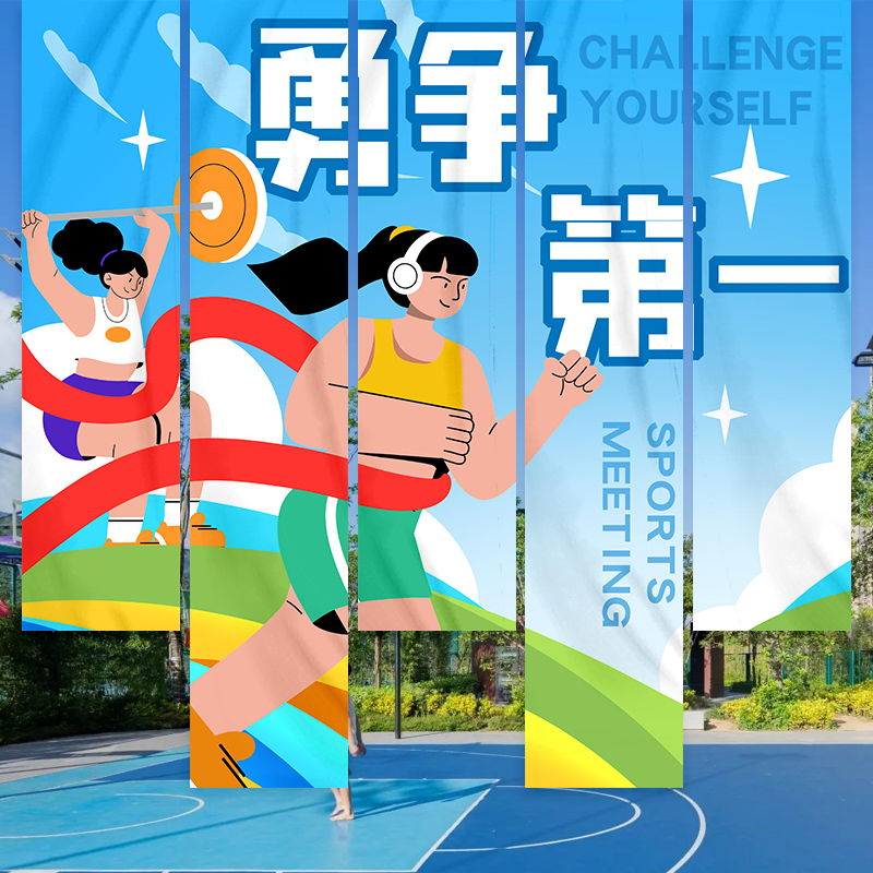 校园运动会条幅装饰品开幕式挂布