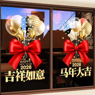 2026马年新年装饰玻璃门贴纸店铺春节吉祥如意氛围布置窗花静电贴