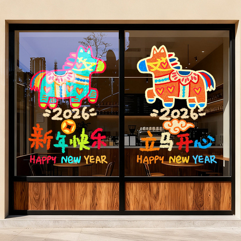 2026马年新年装饰静电窗花过年快乐商场景氛围布置复古玻璃门贴纸,家居饰品,软装墙贴,淘宝优惠券,粉丝福利购,淘宝优惠卷