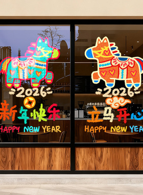 2026马年新年装饰静电窗花过年快乐商场景氛围布置复古玻璃门贴纸