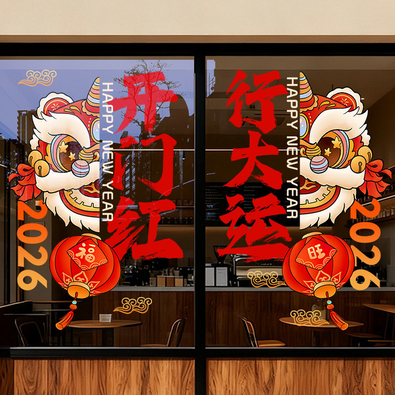 开门红窗贴玻璃门贴纸新年装饰静电贴画醒狮店铺开业大吉中式窗花,家居饰品,软装墙贴,淘宝优惠券,粉丝福利购,淘宝优惠卷