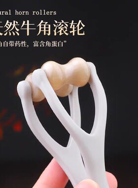 柒玥星遗牛角手指按摩器多功能滚轮疏手指关节通经络僵硬漫画手