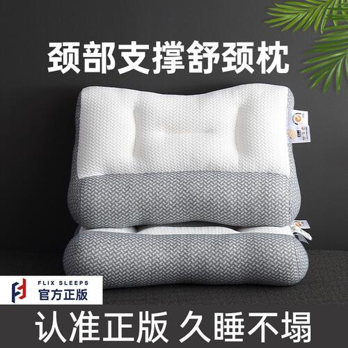 FlixSleeps护颈枕反弓拉伸反向牵引枕头颈椎助睡眠枕芯护颈枕单人